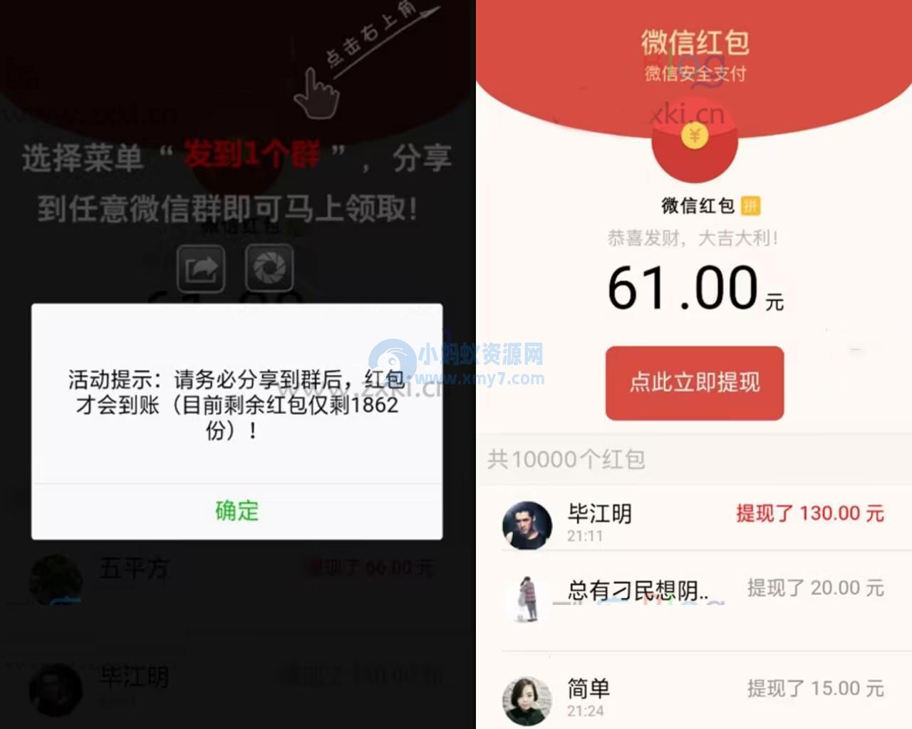 微信强制分享红包裂变系统源码 – 聚源副业-聚源资源站