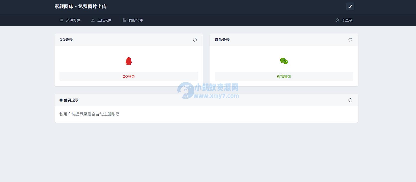 全新UI彩虹外链网盘系统源码前后端美化模板