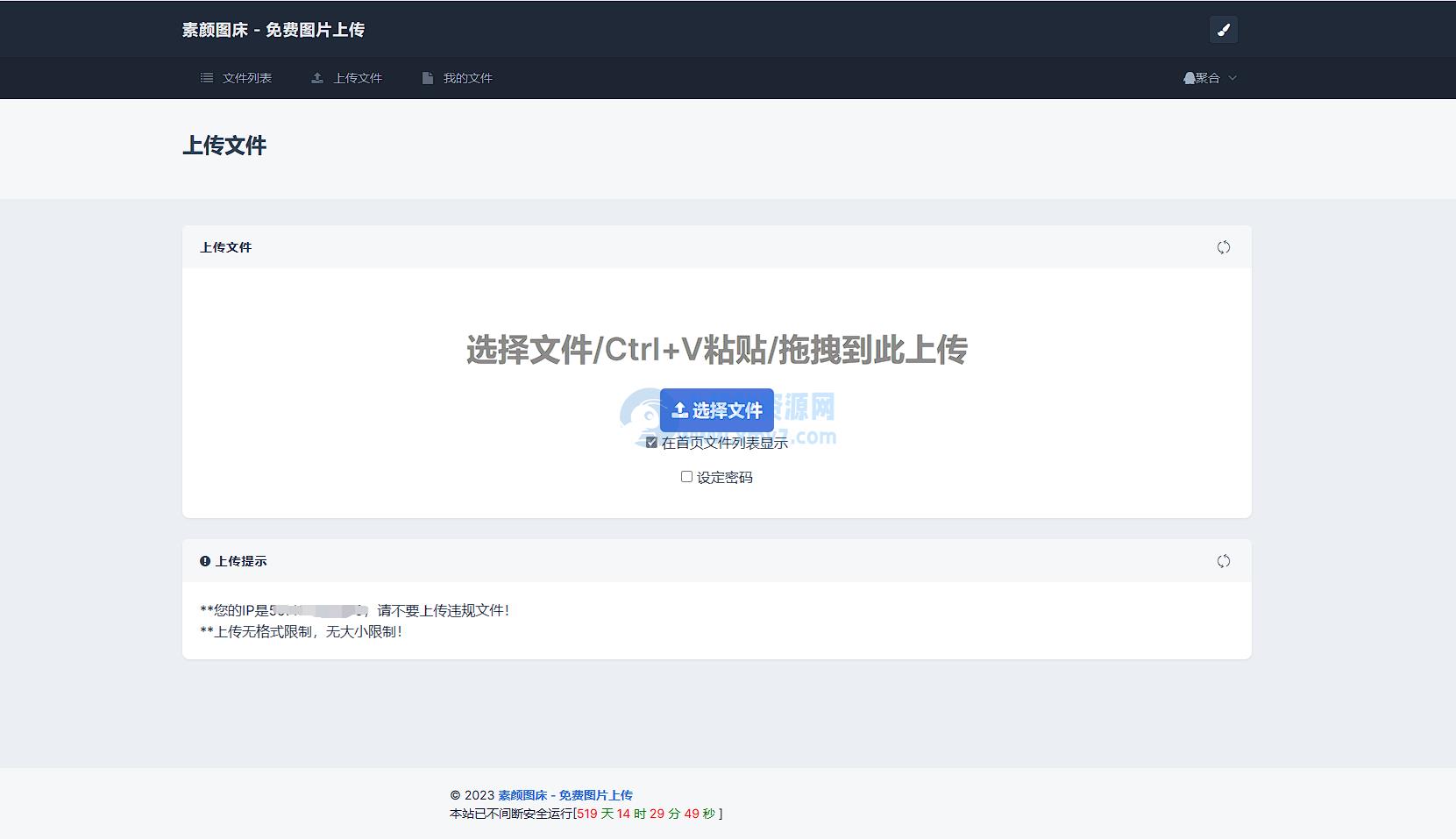 全新UI彩虹外链网盘系统源码前后端美化模板