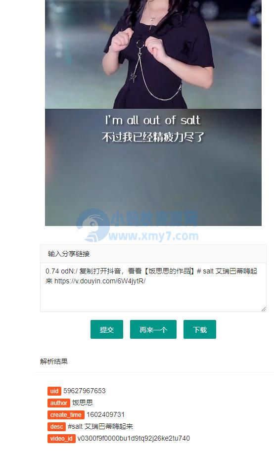 最新抖音解析无水印视频下载html源码 – 聚源副业-聚源资源站