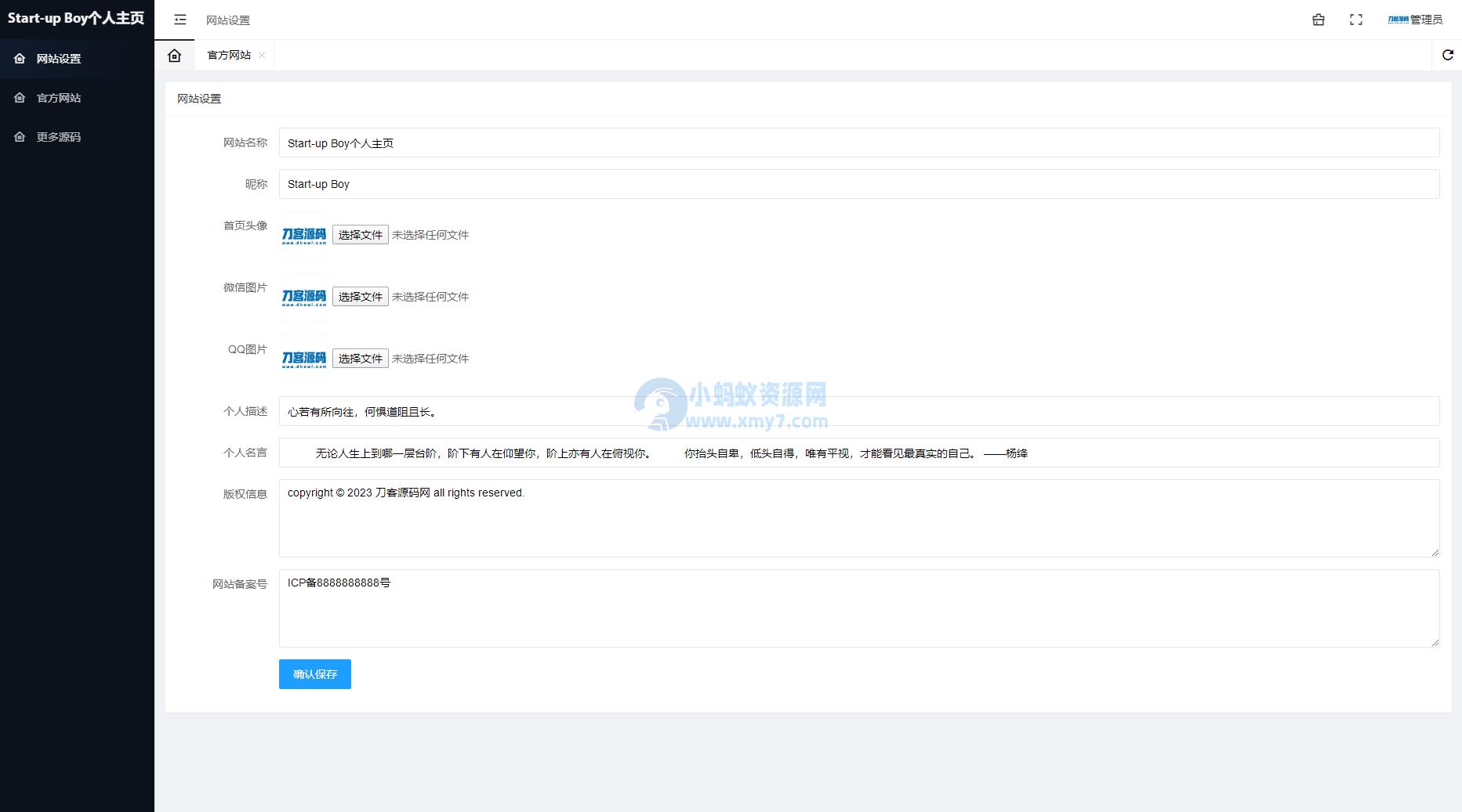 动态星空背景个人主页网站源码 独立后台版本