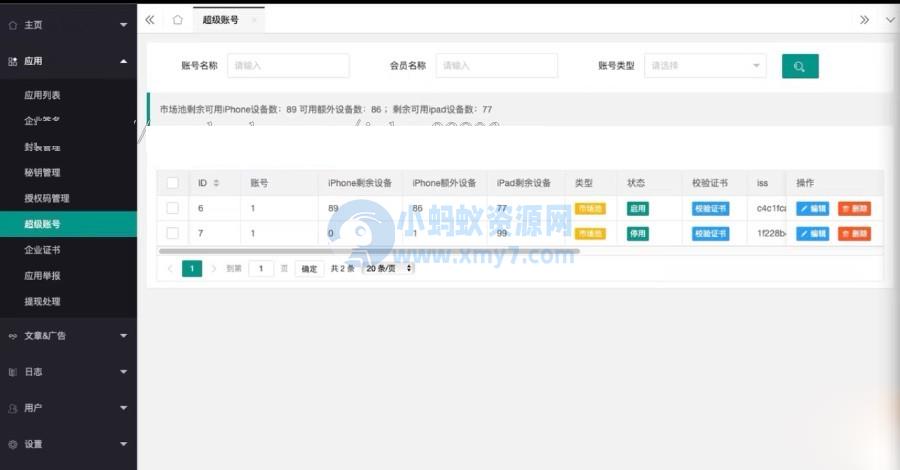 最新安卓iOS免签封装源码可处理apk报毒 – 聚源副业-聚源资源站