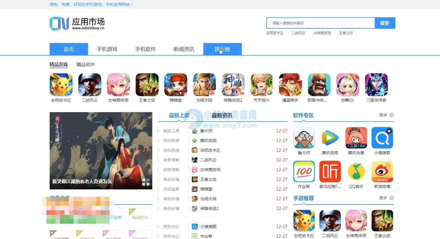 最新软件应用类平台源码 手机应用下载源码 – 聚源副业-聚源资源站