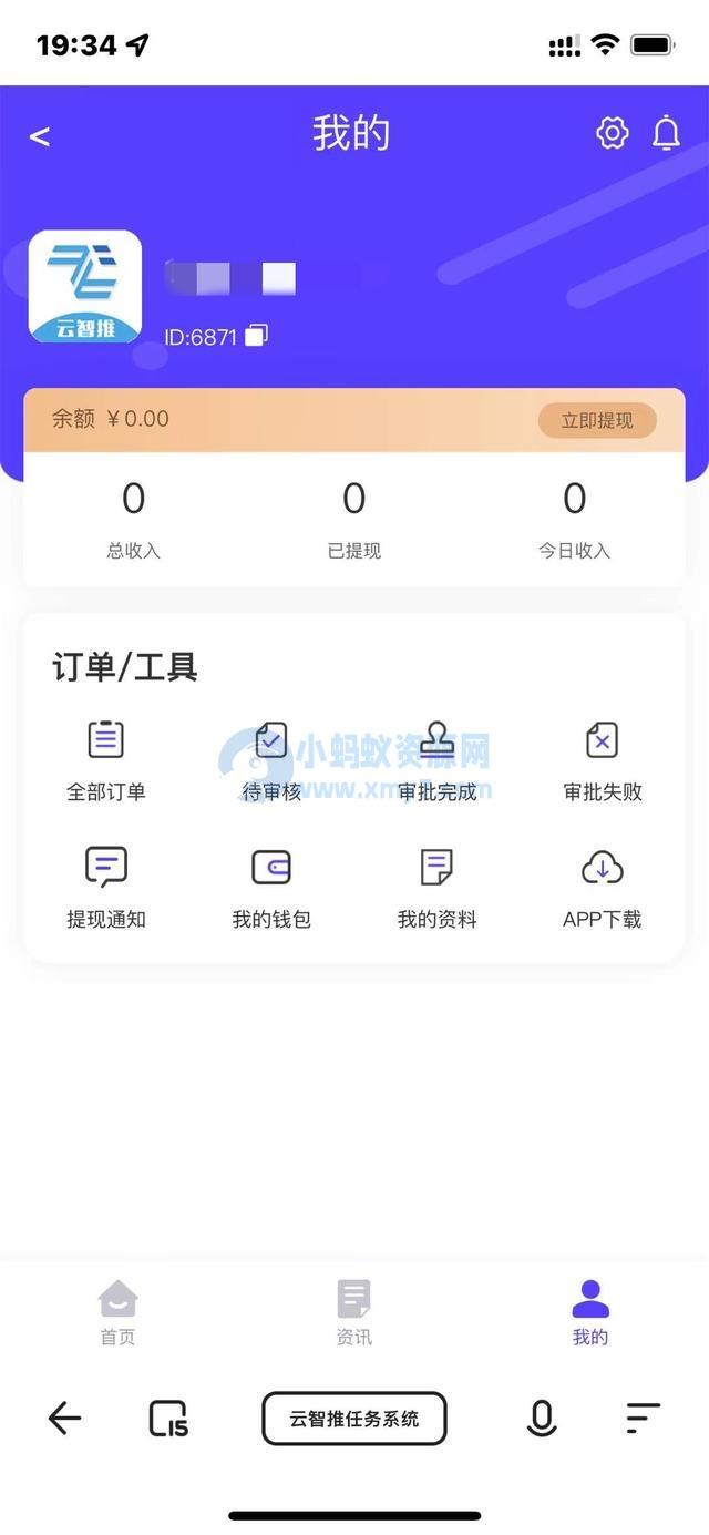 云智推地推拉新系统源码_任务分销神器