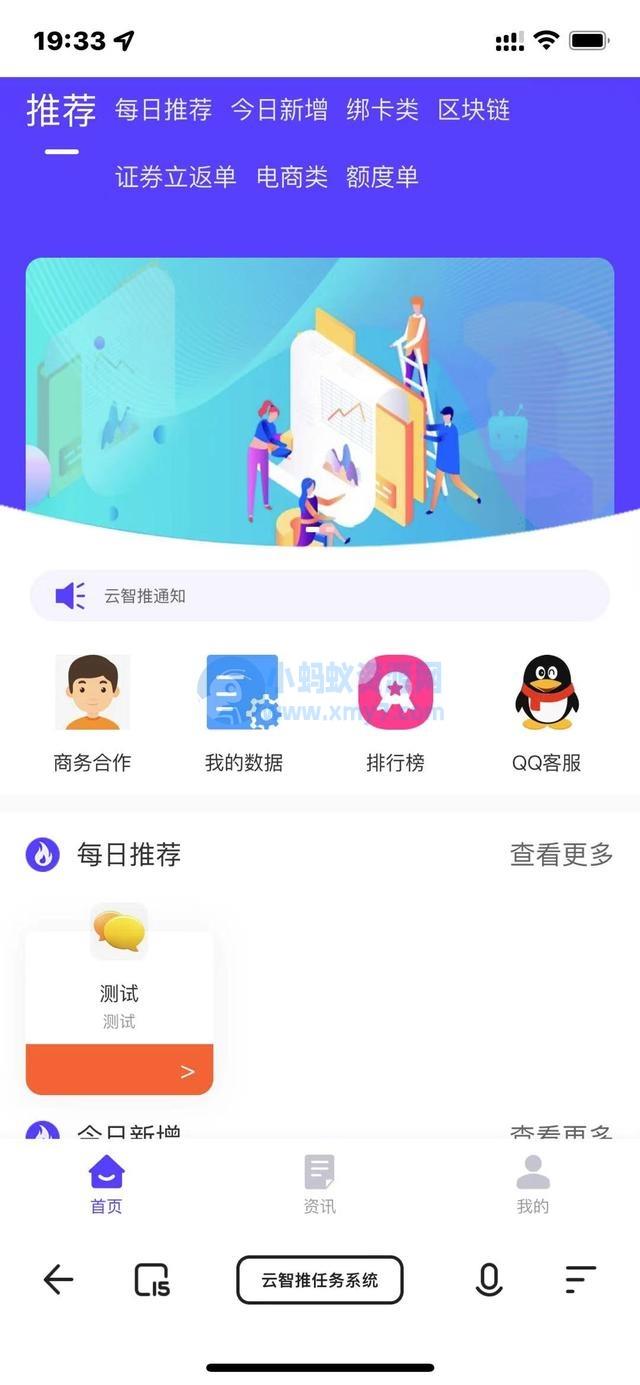 云智推地推拉新系统源码_任务分销神器