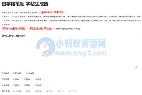 小学生练字神器字帖生成器网站源码 – 聚源副业-聚源资源站