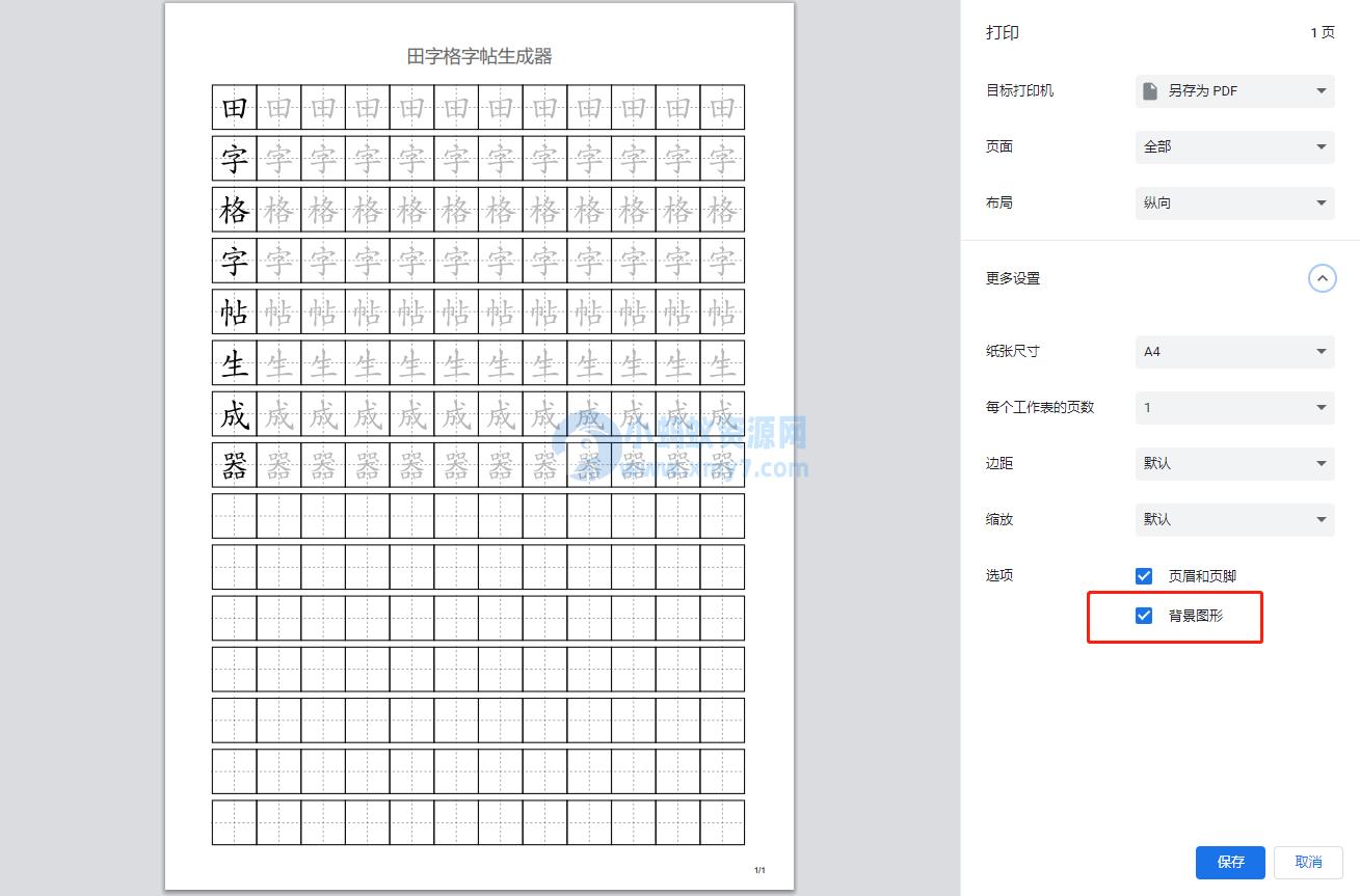小学生练字神器字帖生成器网站源码