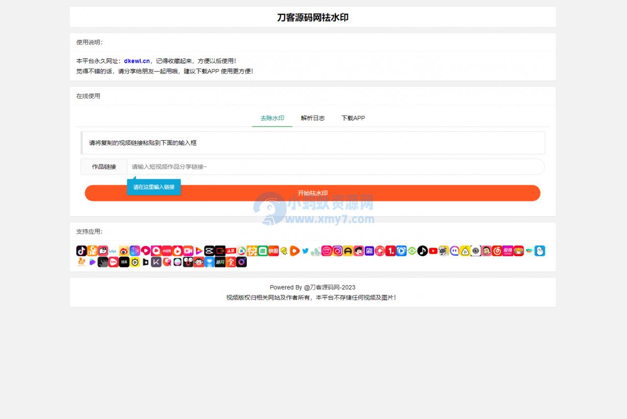 支持几十种平台抖音快手小红书全新去水印系统网站源码 – 聚源副业-聚源资源站