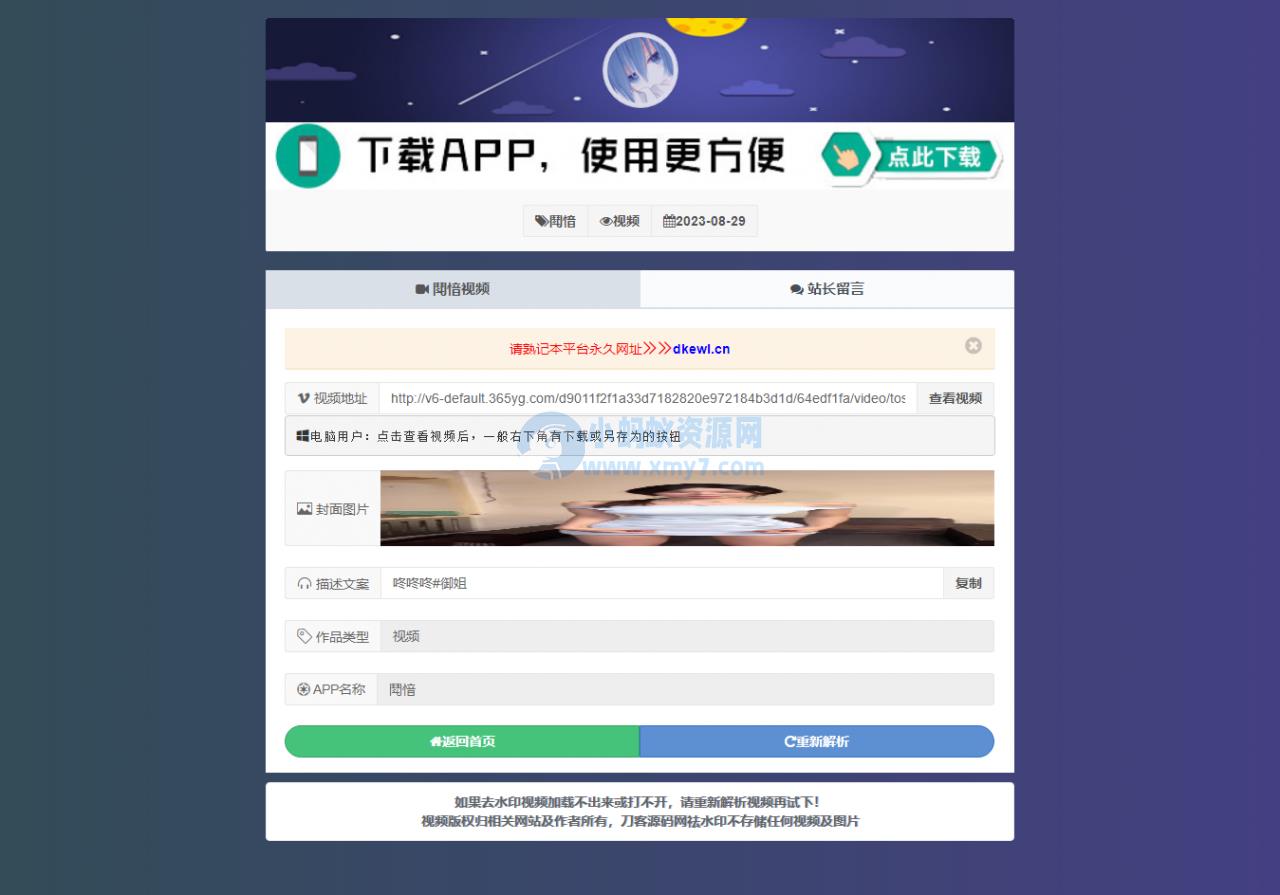 支持几十种平台抖音快手小红书全新去水印系统网站源码