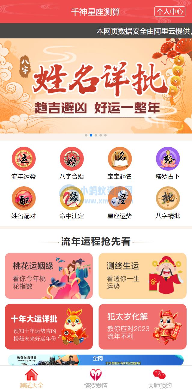 全新UI风水起名塔罗占卜星座运势测算网站源码 – 聚源副业-聚源资源站