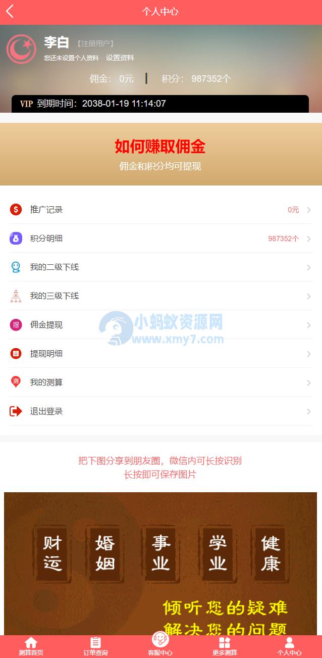 全新UI风水起名塔罗占卜星座运势测算网站源码