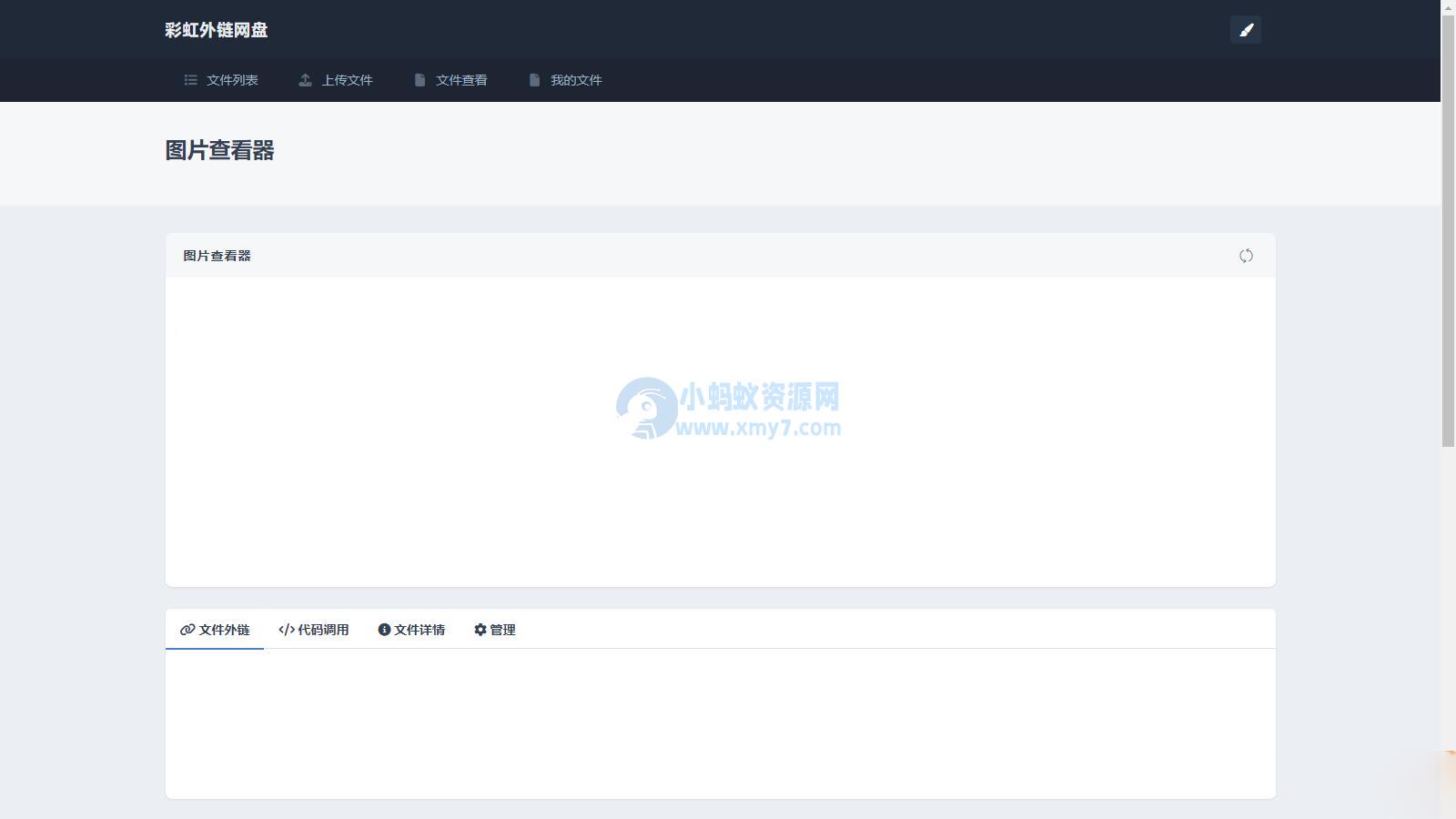 全新UI彩虹外链网盘系统源码/前后端美化模板/整站+模版文件 – 聚源副业-聚源资源站