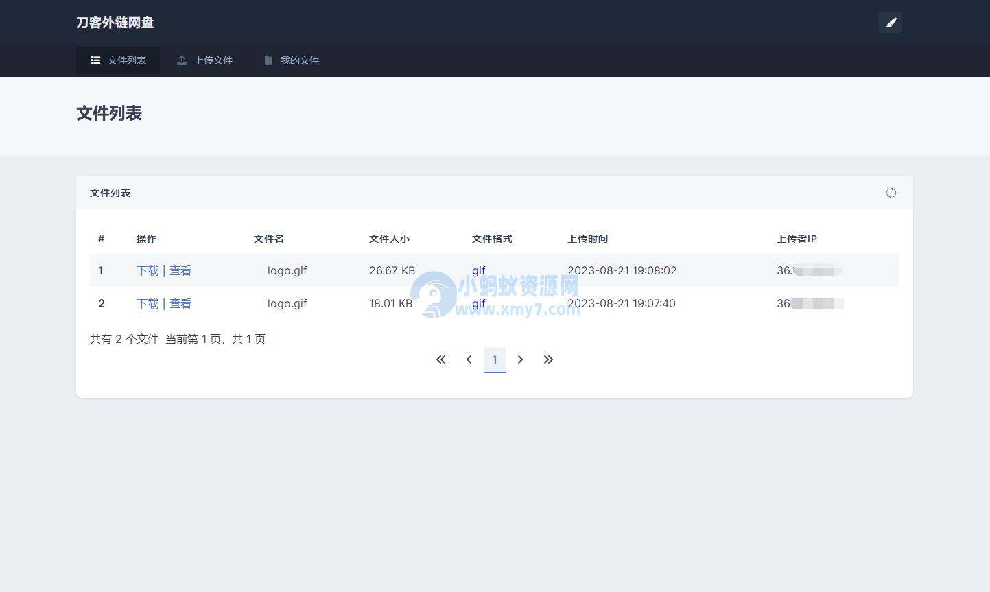 全新UI彩虹外链网盘系统源码/前后端美化模板/整站+模版文件