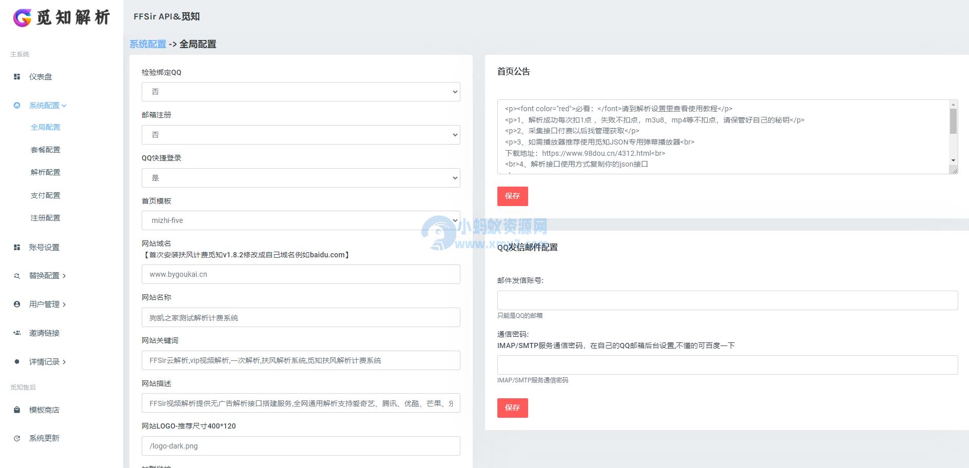 最新觅知扶风视频解析计费系统源码V1.8.2 免授权优化版 附教程