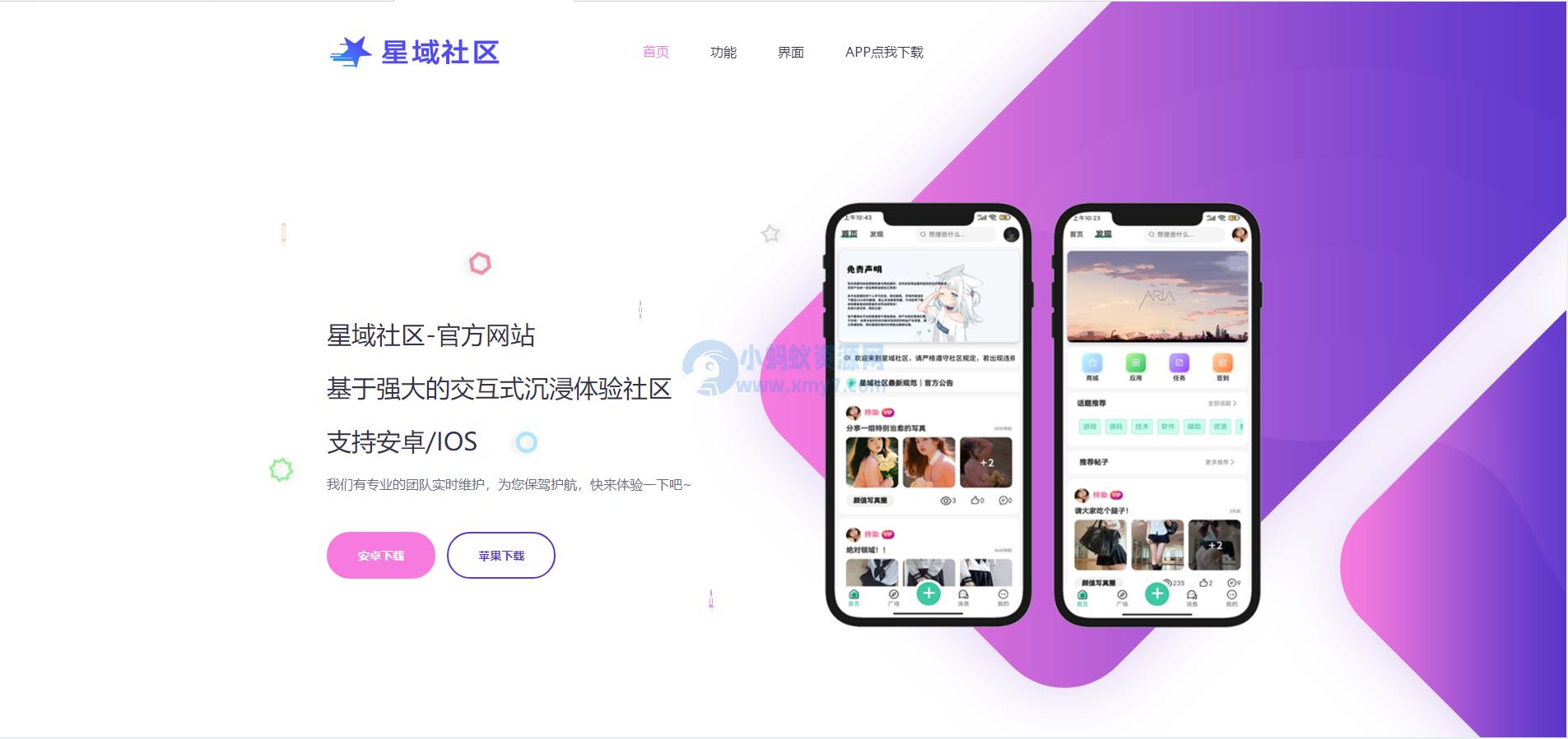 2023年大气精美网站APP官网源码，好看实用。 – 聚源副业-聚源资源站