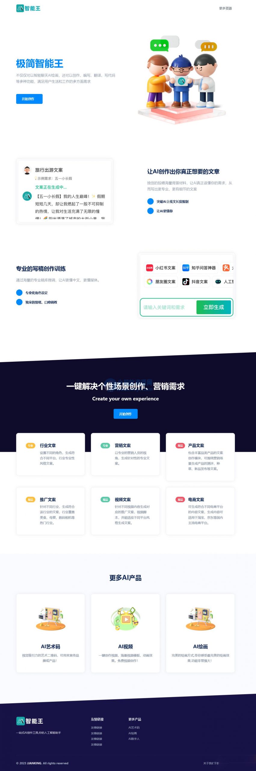自适应AI chatgpt智能聊天创作官网html源码 – 聚源副业-聚源资源站