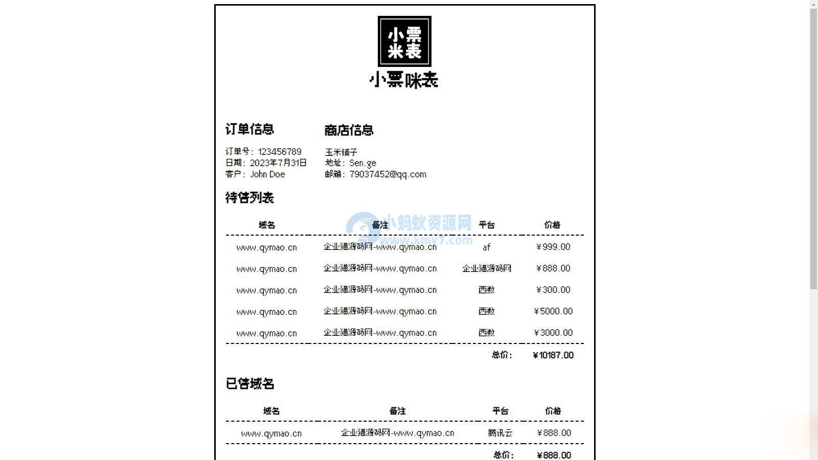 小票风格域名出售页面 带后台 – 聚源副业-聚源资源站