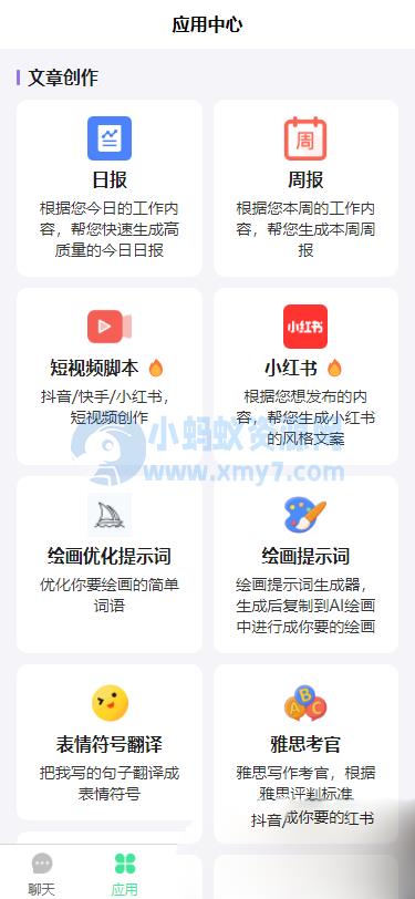 2023简绘ChatGPT源码 支持绘图 – 聚源副业-聚源资源站