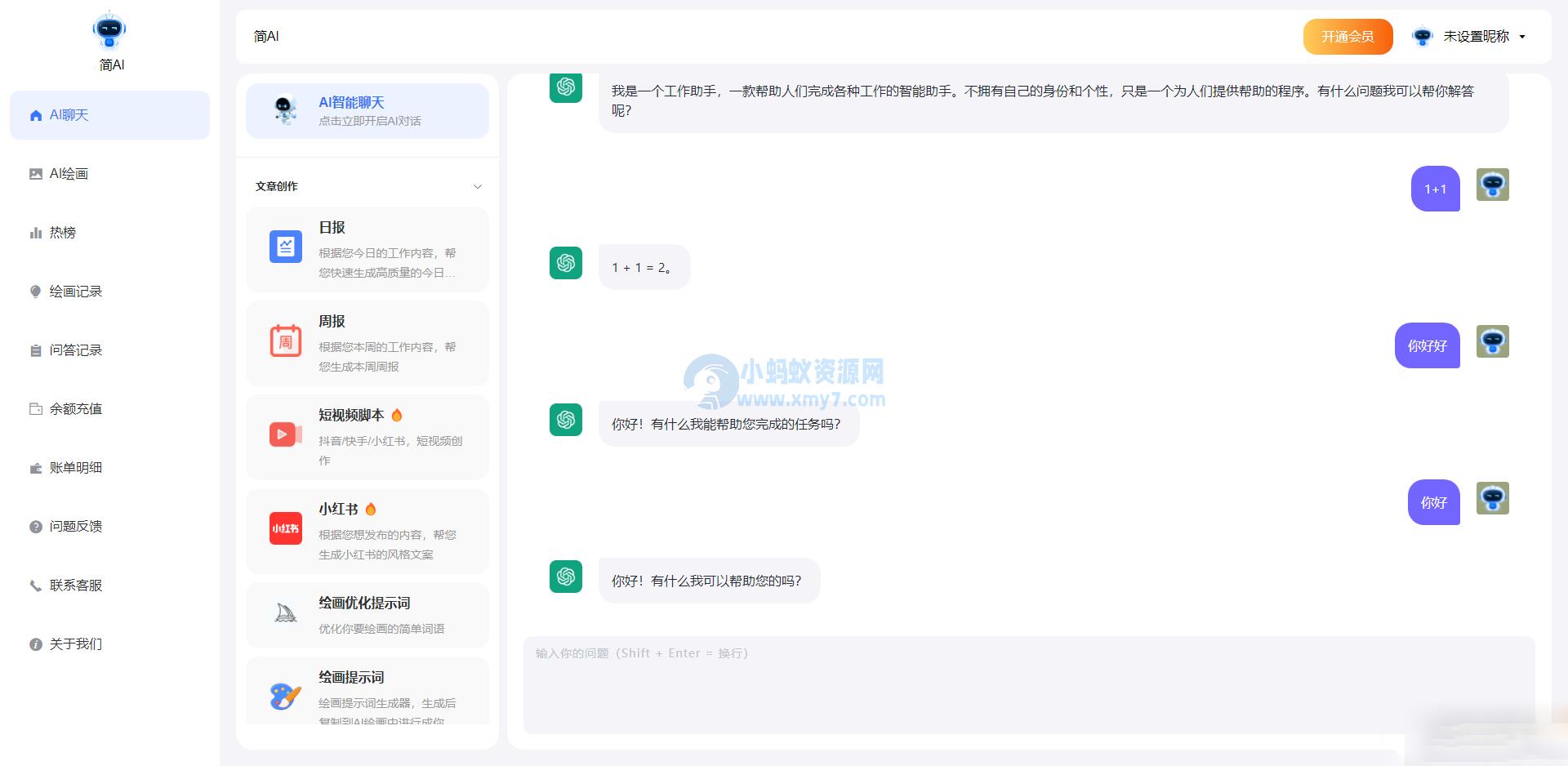 2023简绘ChatGPT源码 支持绘图