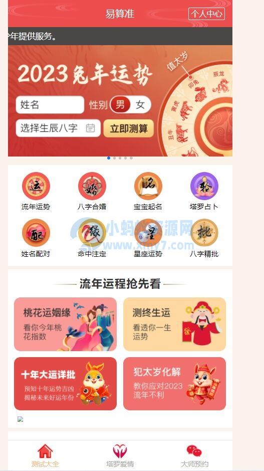 8月最新测算塔罗源码算命源码可以运营 – 聚源副业-聚源资源站
