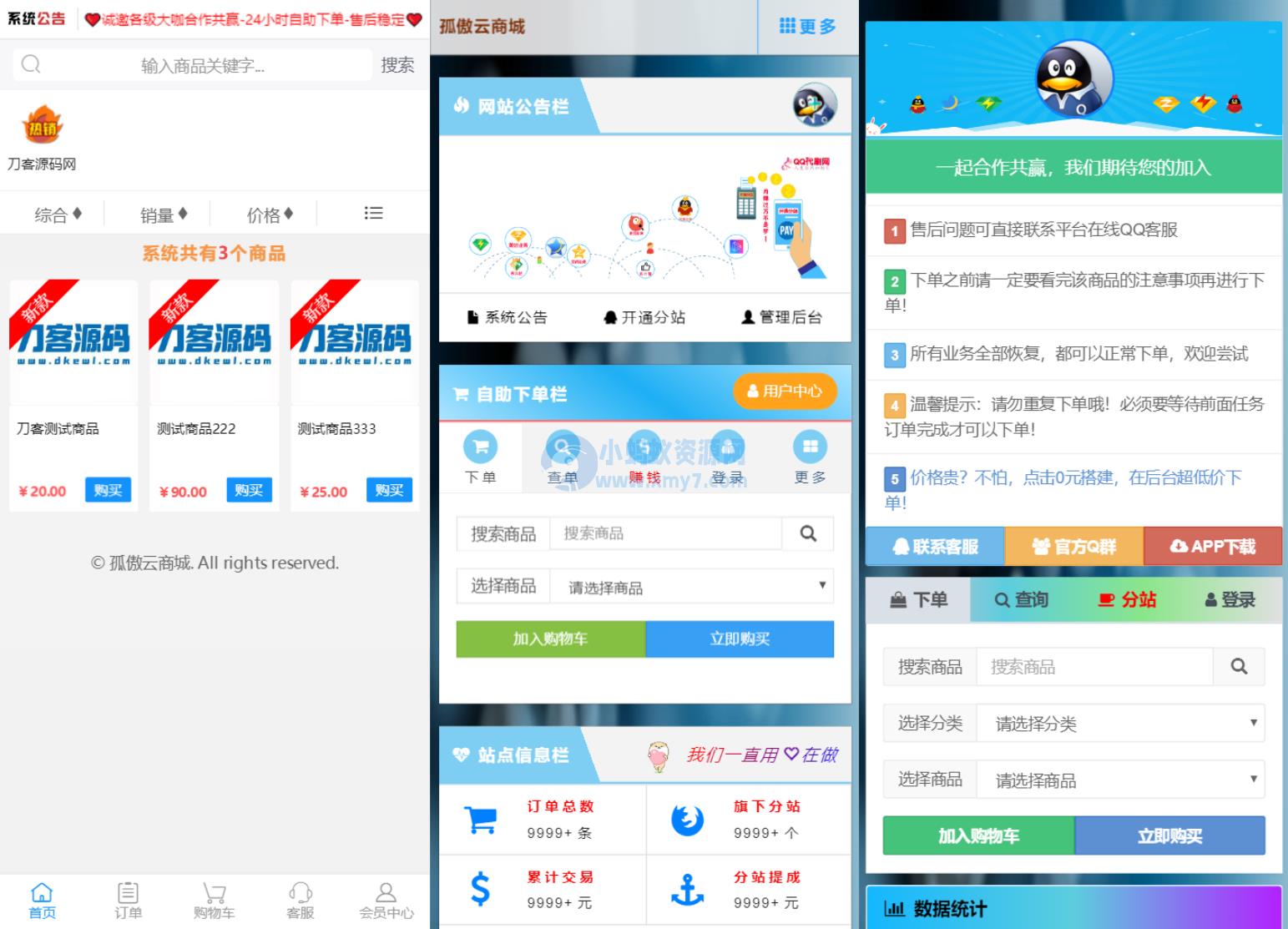 孤傲云商城系统源码 彩虹云商城系统plus史诗级增强版 – 聚源副业-聚源资源站