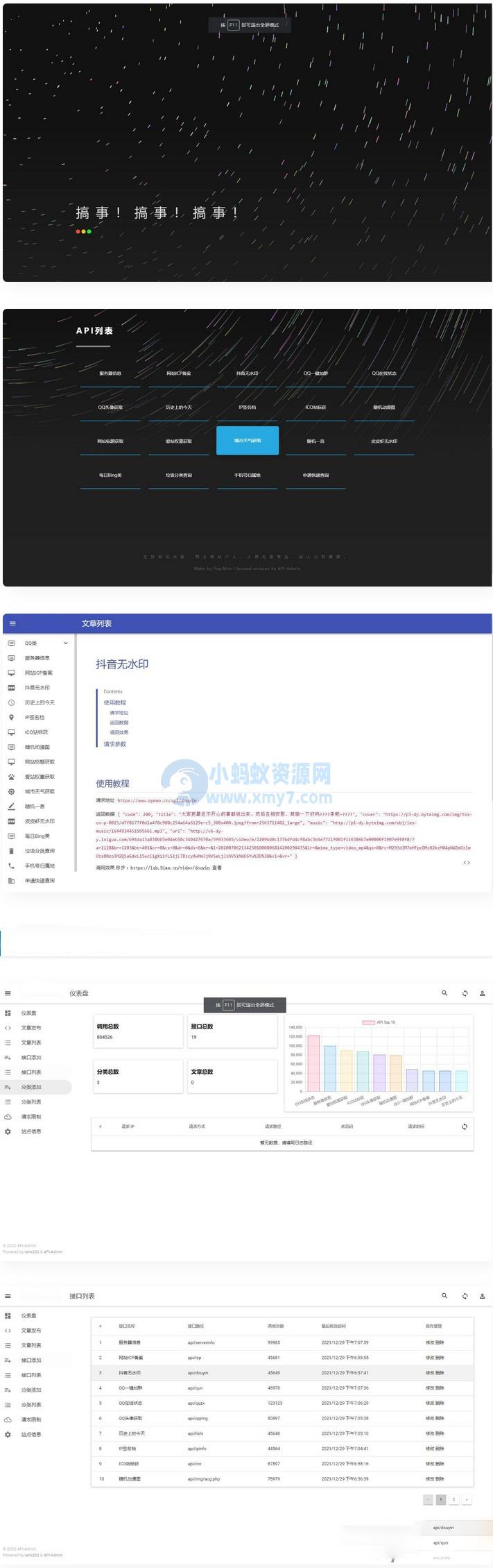 2023年最新内置30+远程接口全新优客API接口管理系统PHP源码 – 聚源副业-聚源资源站