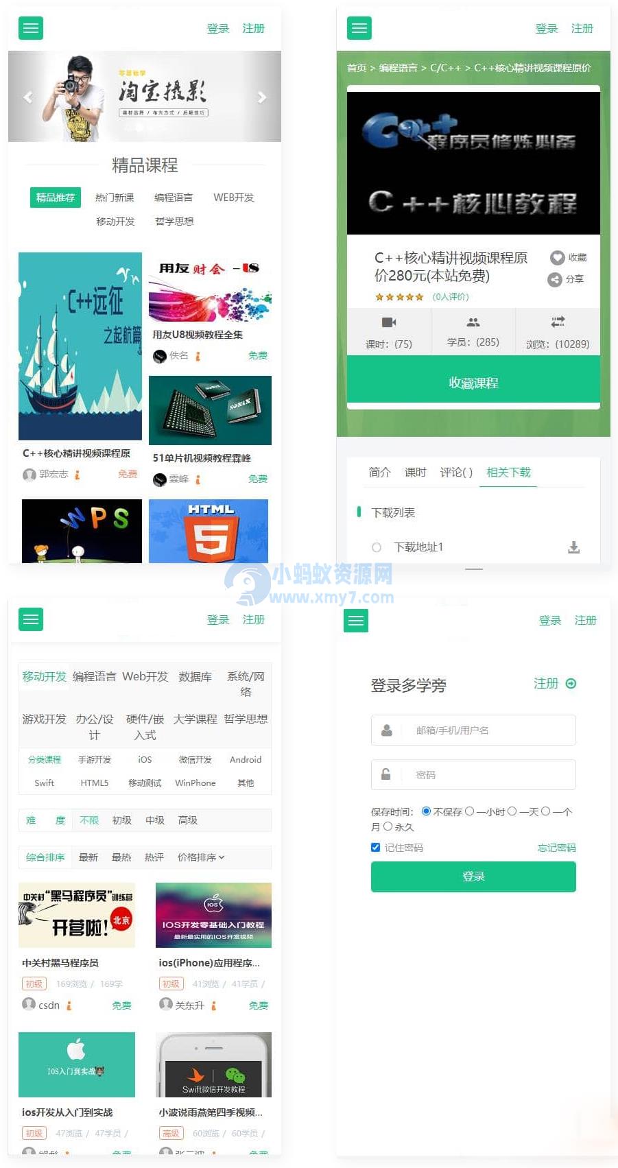 大学生自学网源码 帝国CMS素材模板
