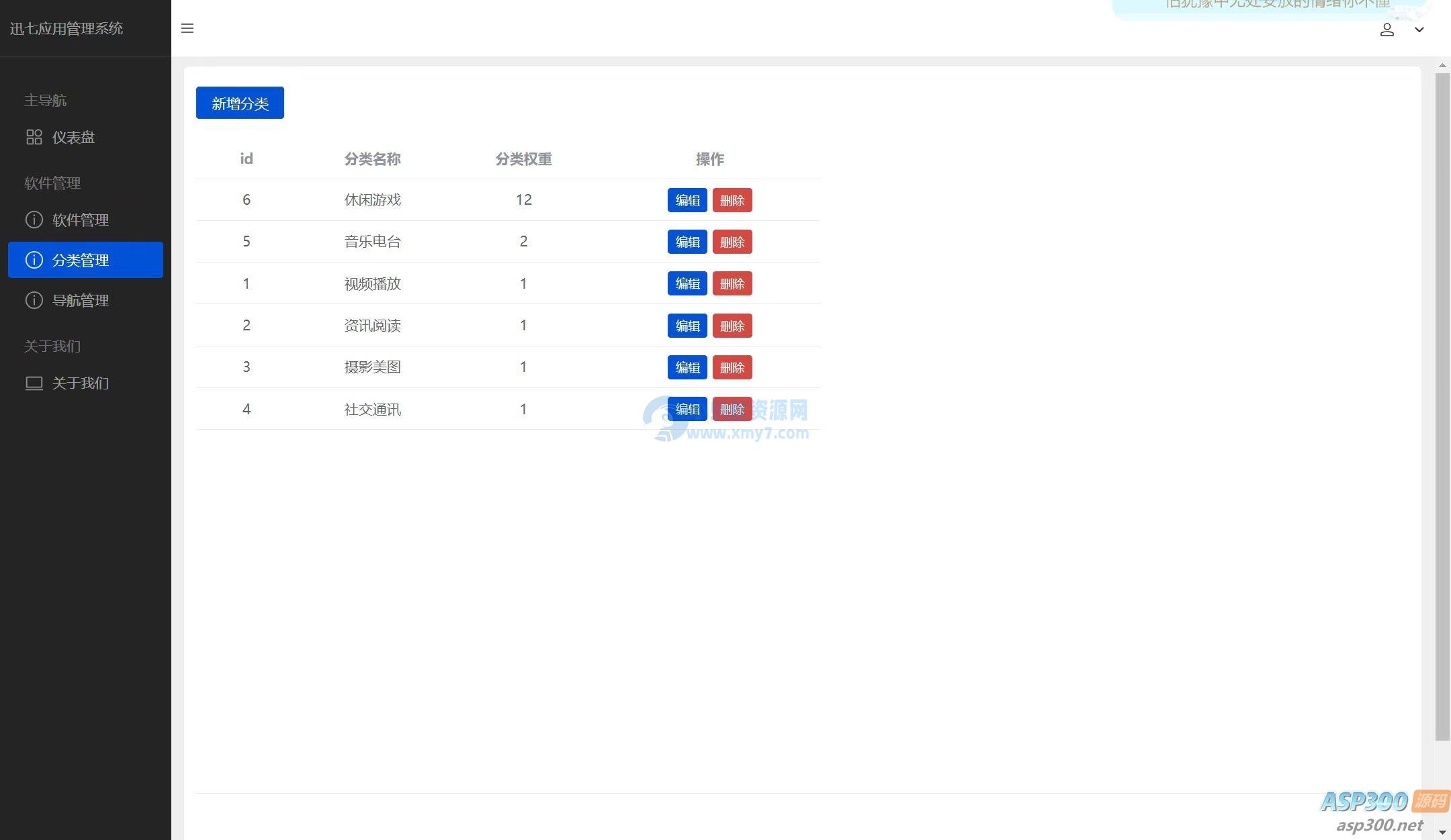 讯七应用系统 开源的应用商城源码 – 聚源副业-聚源资源站