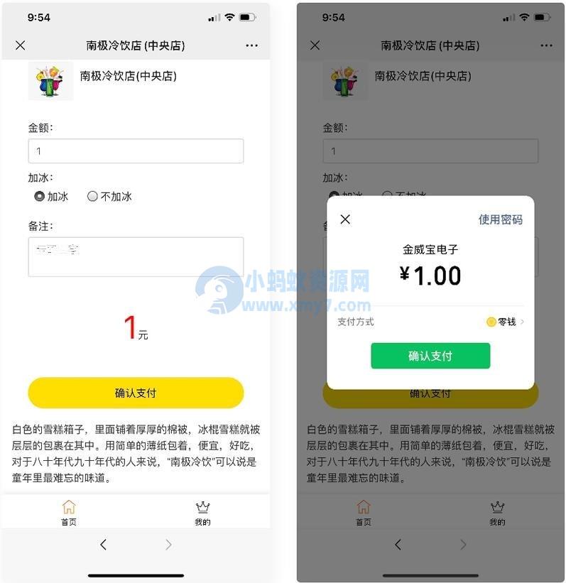 微信公众号程序PHP源码 收银台源码 商家PHP源码 微信支付扫码付款 商家收银台 – 聚源副业-聚源资源站