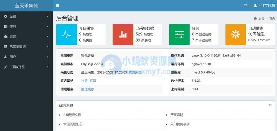 功能强大的开源源码蓝天采集器-网站采集小能手 – 聚源副业-聚源资源站