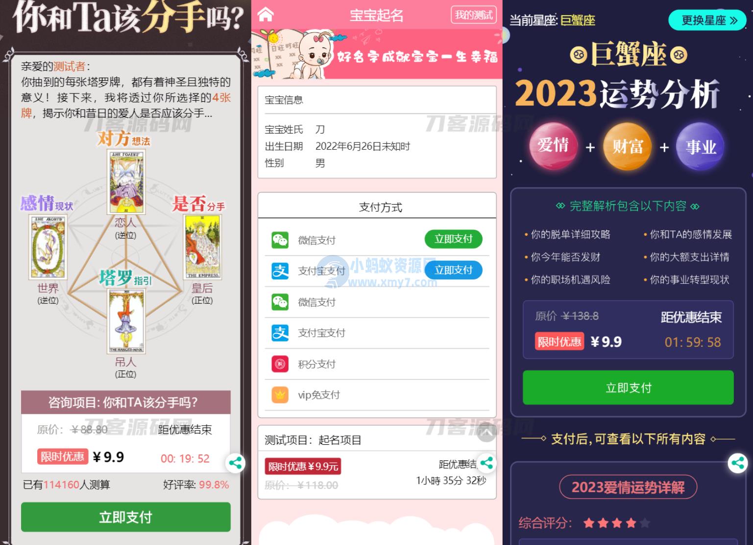 2023全新UI风水起名塔罗占卜星座运势测算网站源码 附搭建教程 – 聚源副业-聚源资源站