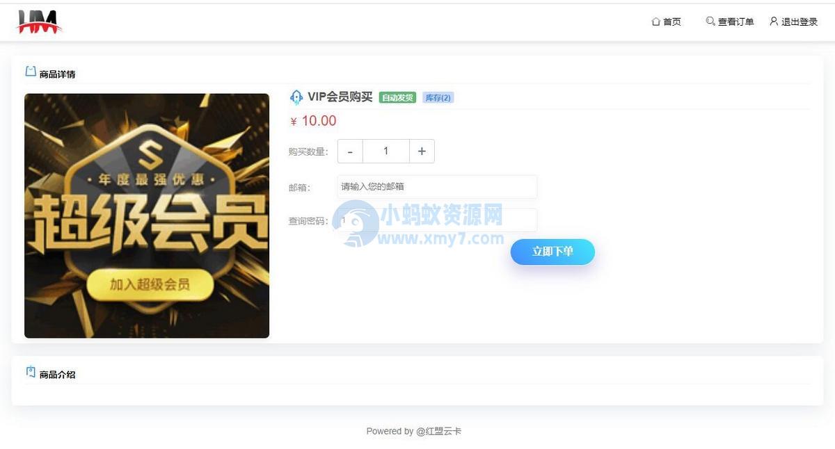 开源红盟云发卡源码对接易支付等支持一件搭建 – 聚源副业-聚源资源站