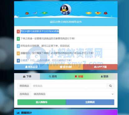 彩虹代刷网7月最新版 修复后台及模板漏洞 – 聚源副业-聚源资源站