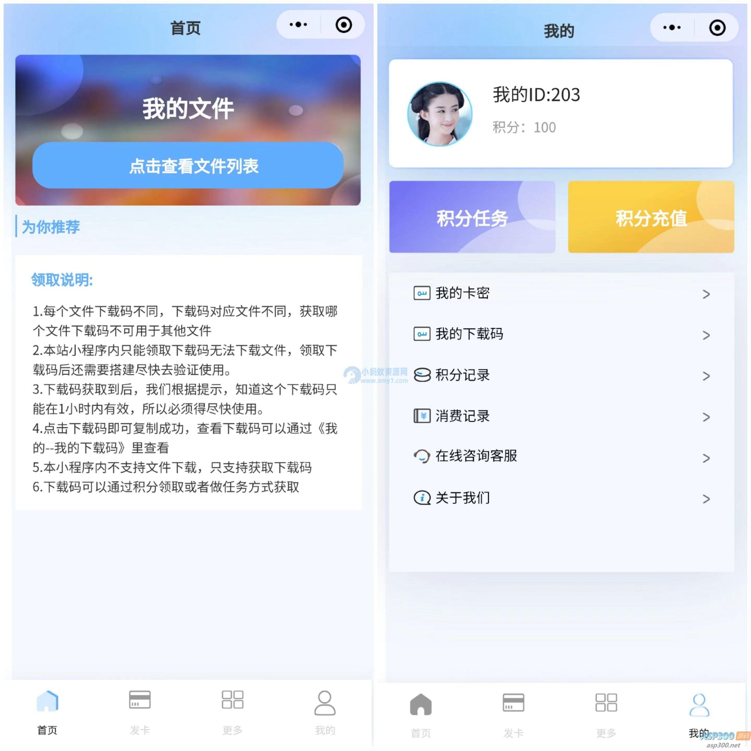 ERMEB云盘发卡小程序系统源码 – 聚源副业-聚源资源站