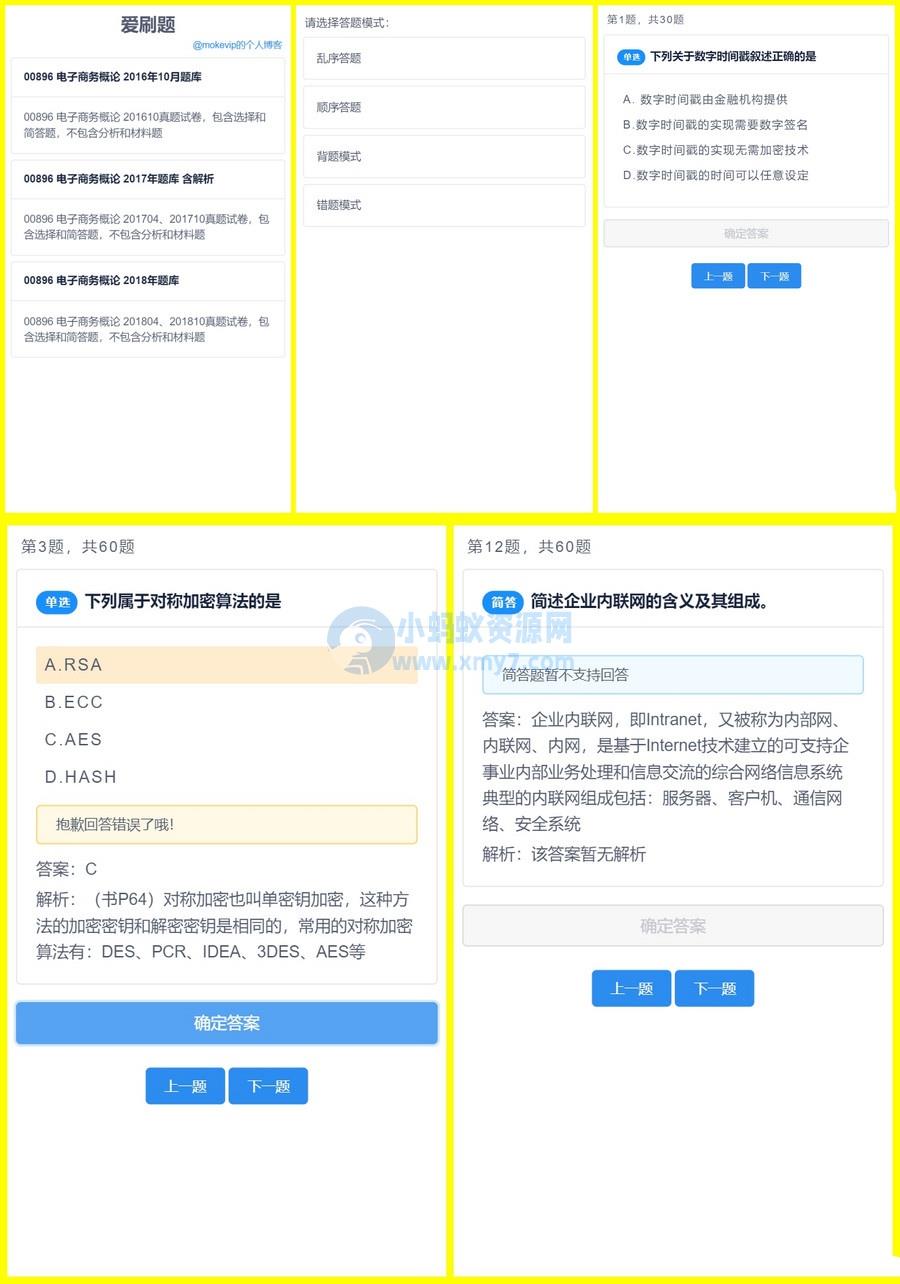 四种刷题模式的爱刷题无后端无数据库刷题应用网站H5源码 – 聚源副业-聚源资源站