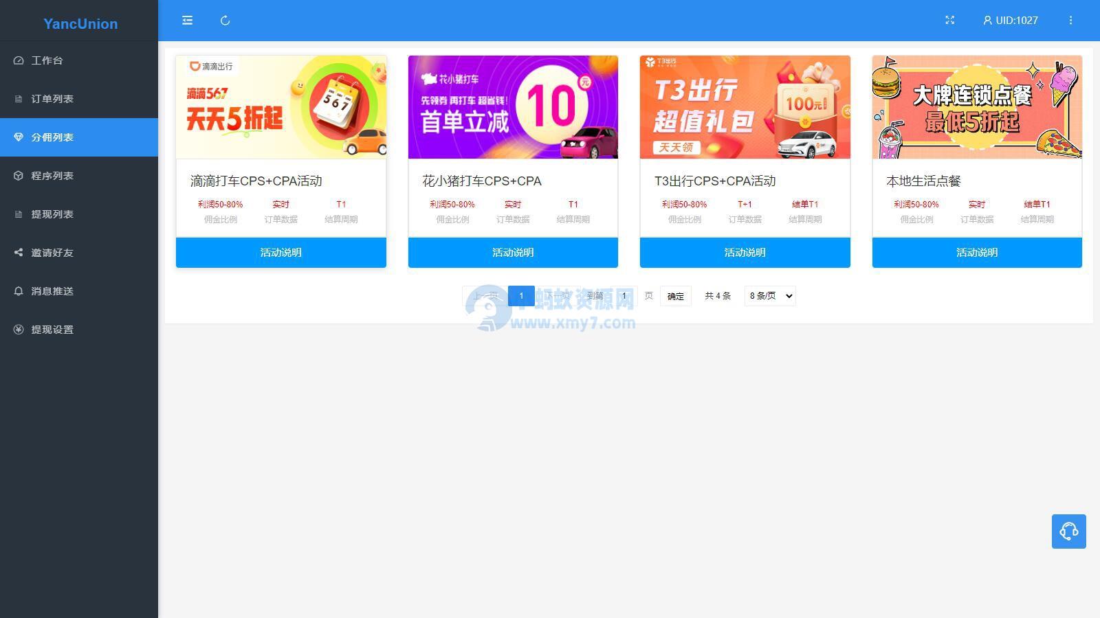 多个支付宝小程序模板一键搭建 支付宝小程序联盟工具 – 聚源副业-聚源资源站