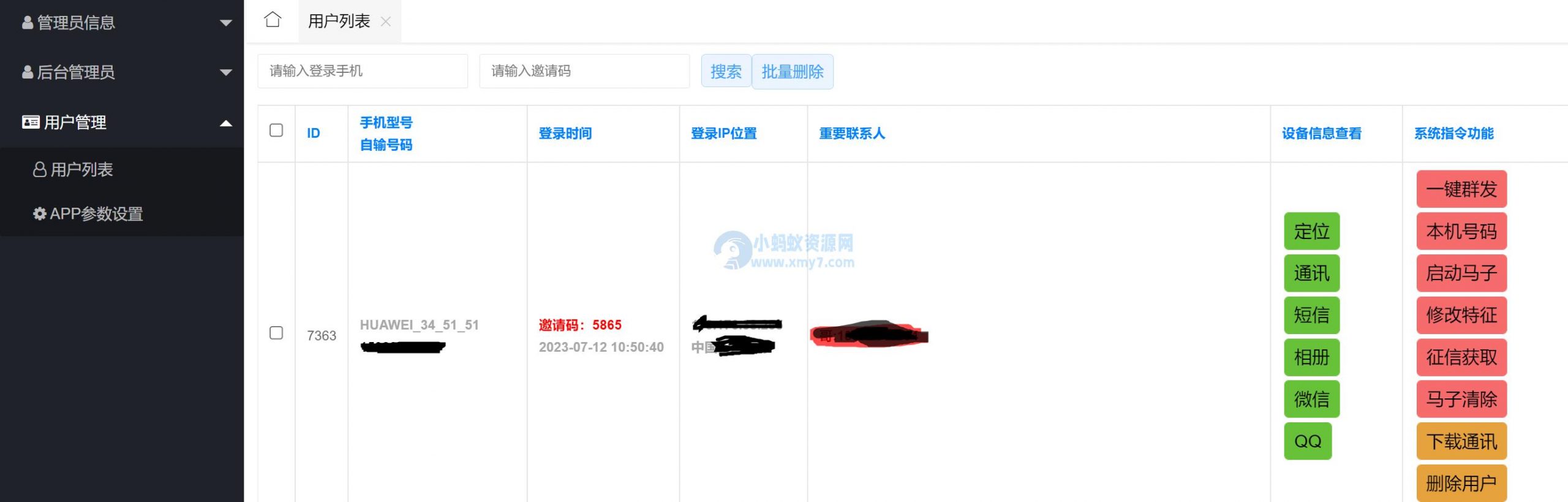 新版夜聊获取通讯短信相册-修复版 – 聚源副业-聚源资源站