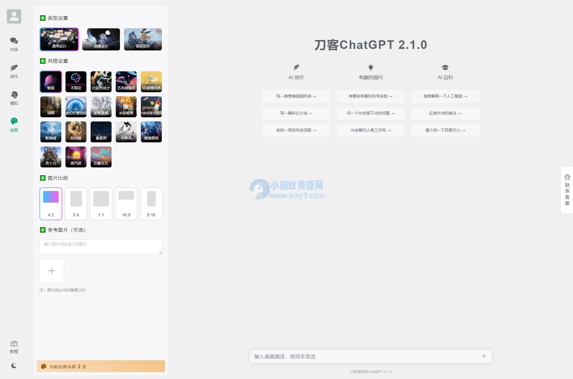 全新ChatGPT付费创作系统源码V2.1.0独立版 WEB端+H5端+小程序端 – 聚源副业-聚源资源站