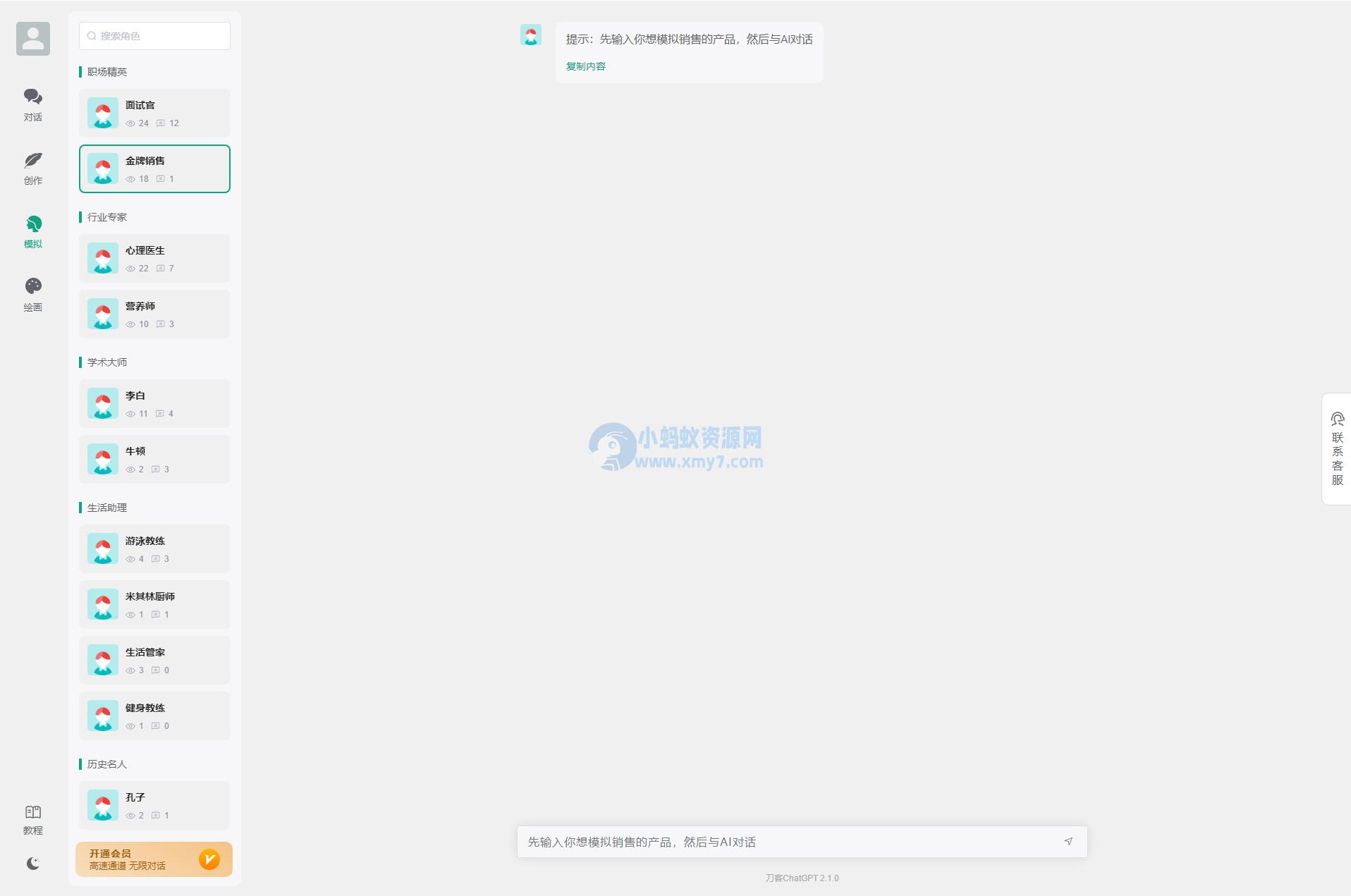 全新ChatGPT付费创作系统源码V2.1.0独立版 WEB端+H5端+小程序端