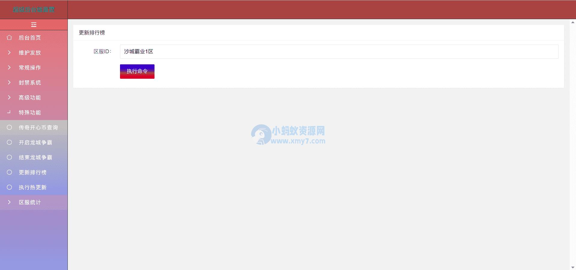 雷霆传奇H5之超级网页后台工具_新版多功能超级后台 – 聚源副业-聚源资源站