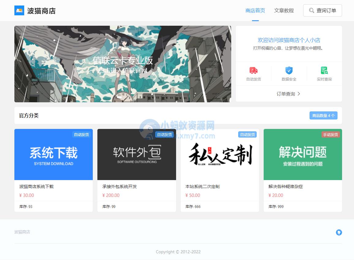 最新版波猫商店自动发卡售卡系统源码 – 聚源副业-聚源资源站