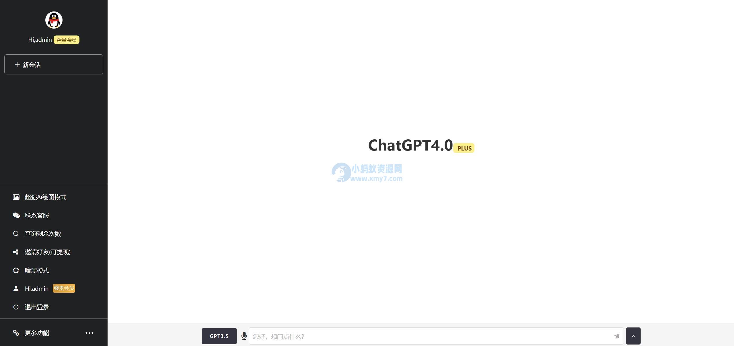 7月最新ChatGPT网页端源码 带三方支付