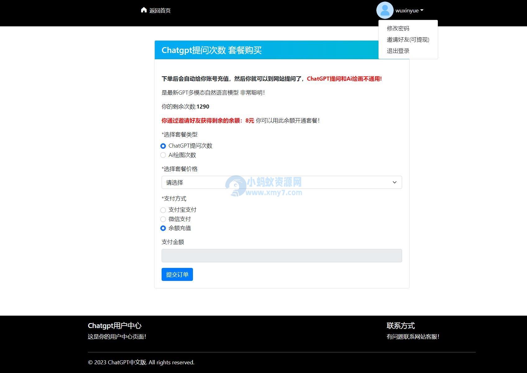 7月最新ChatGPT网页端源码 带三方支付