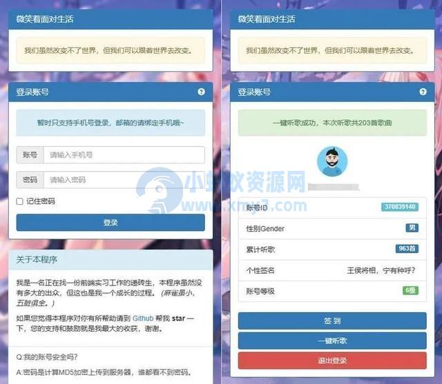 网易云音乐每日300首打卡刷等级源码 – 聚源副业-聚源资源站