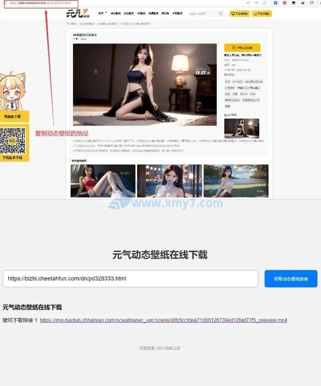 元气动态壁纸在线下载PHP源码 – 聚源副业-聚源资源站