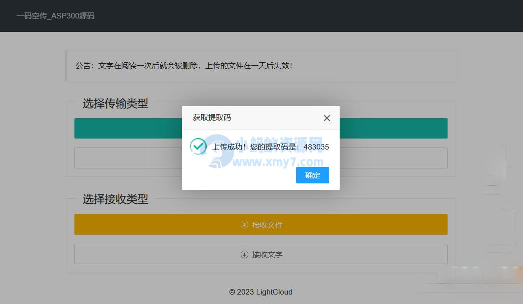 一码空传临时网盘PHP源码，支持提取码功能 – 聚源副业-聚源资源站