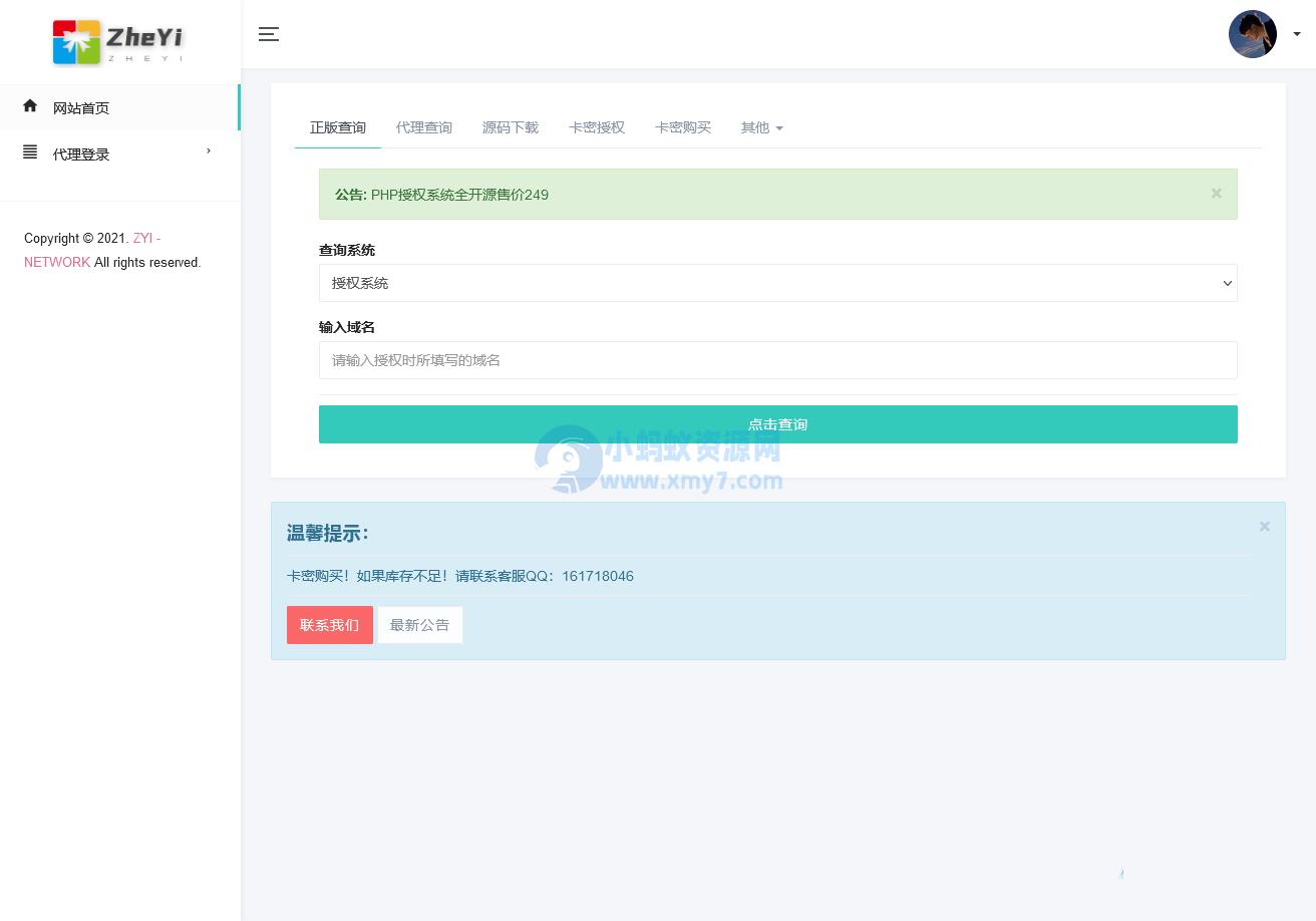 2023最新ZYI PHP授权系统源码 – 聚源副业-聚源资源站