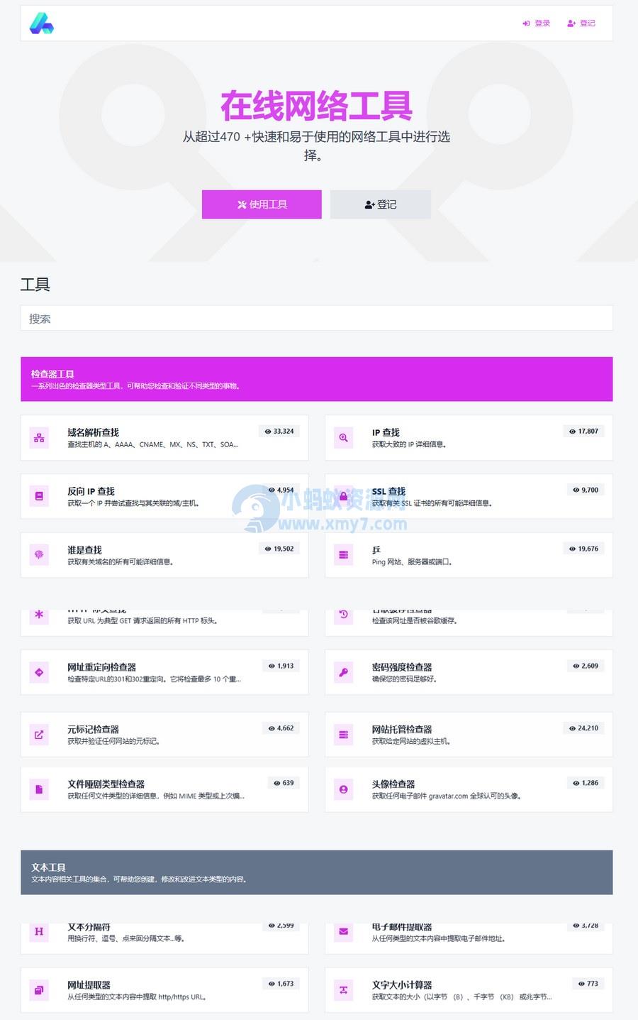 最新版全功能版PHP在线工具箱源码-66toolkit v16.0.0 – 聚源副业-聚源资源站