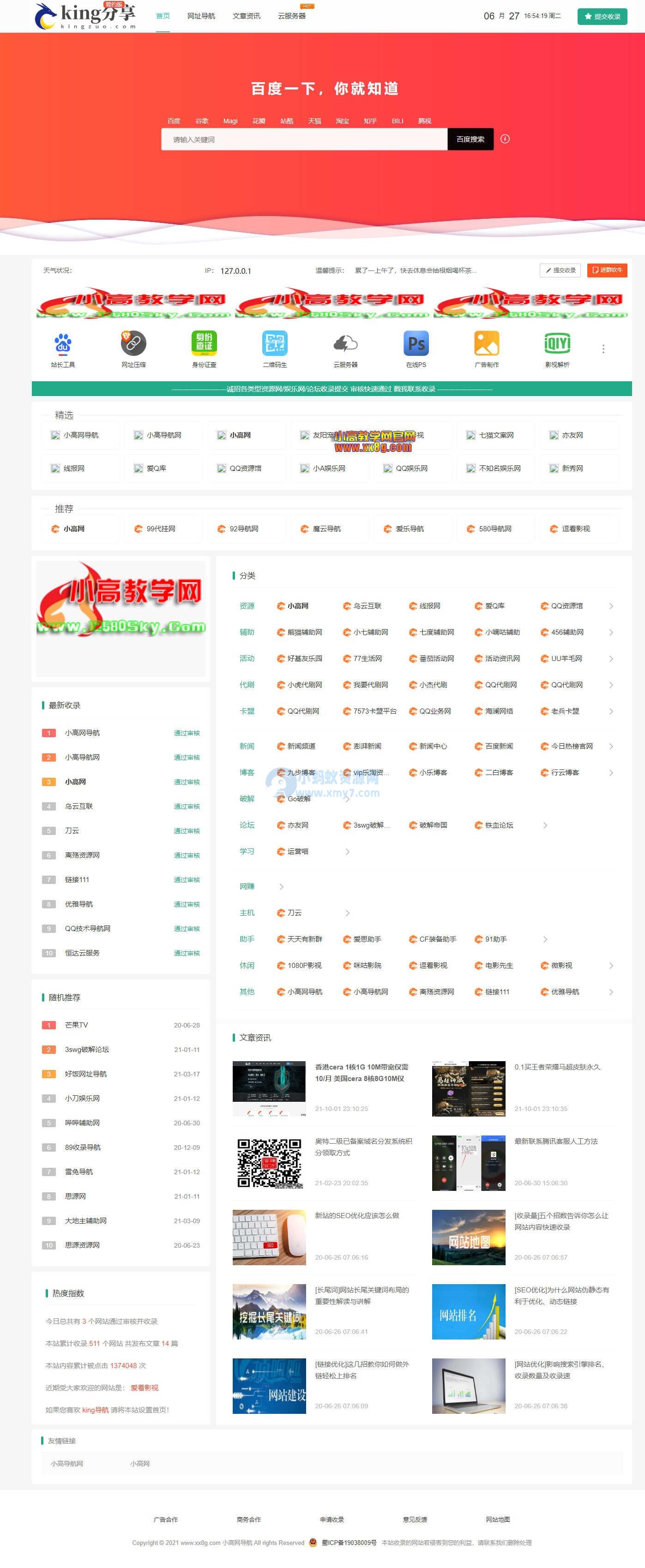 新版运营级技术导航系统源码_附带新秀导航全站数据