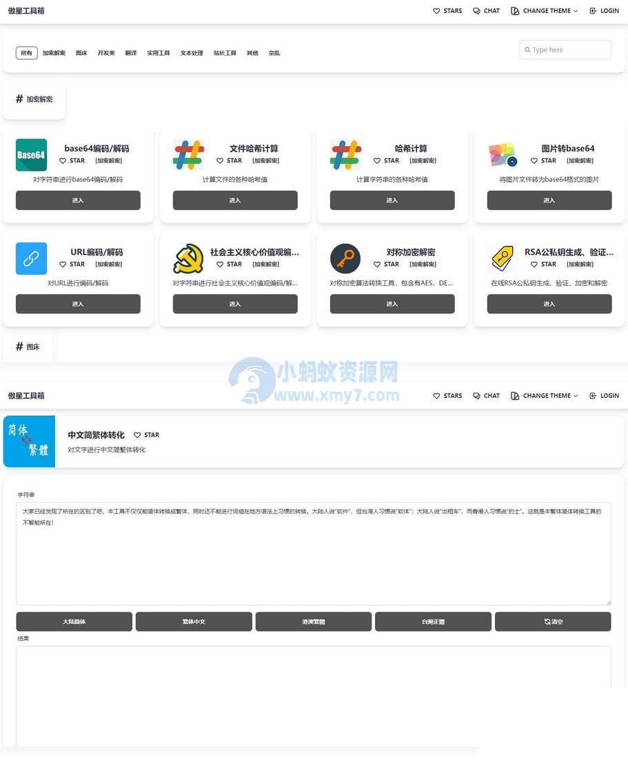傲星工具箱源码和搭建教程，轻松打造个性化在线工具箱 – 聚源副业-聚源资源站